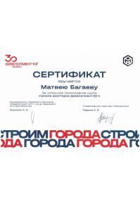 Сертификат Школа Д-Юг_page-0001