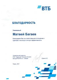 Благодарность ВТБ_page-0001