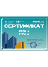Сертификат НМАРКЕТ