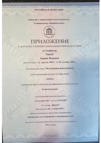 Диплом 3