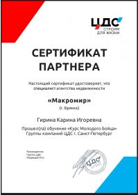 Сертификат ЦДС