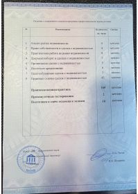 Диплом 4