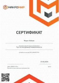 Сертификат Загородка