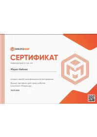 Сертификат Вторичка