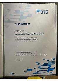сертификат