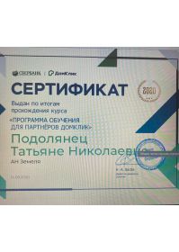 сертификат 2
