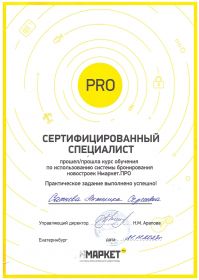 сертификат Н-Маркет Сахнова_page-0001