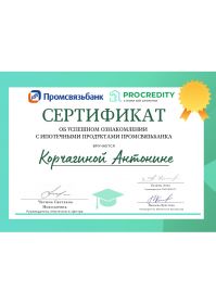 Промсвязь_1