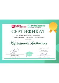 Альфастрахование_1