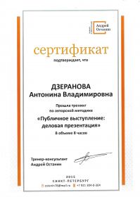Останин сертификат