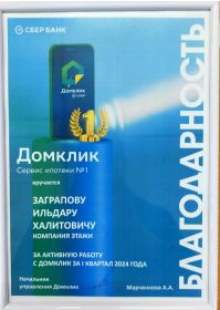 Домклик 1