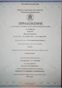 Приложение к диплому