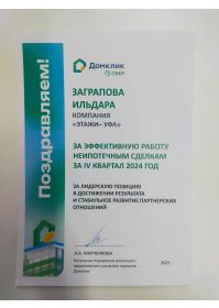Домклик 2