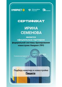 Сертификат партнера Нмаркет.ПРО  (Ирина Семенова) для соцсетей