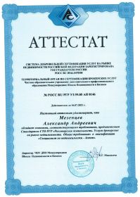 АТТЕСТАТ ОБУЧЕНИЕ