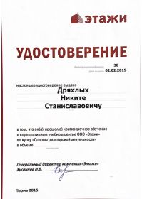 этажи