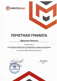 макромир2