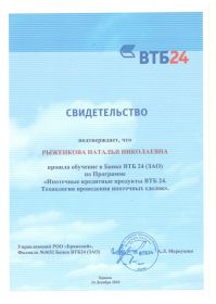 Св-во ВТБ 2010