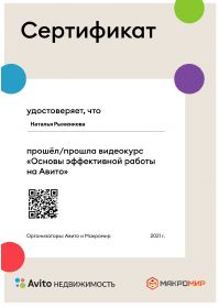 сертификат Авито_page-0001