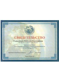 Св-во Конгресс 2013