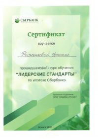 Сертификат Сбер 2013