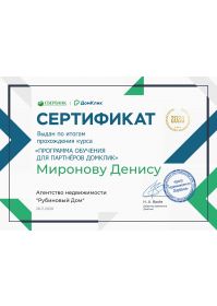 Сертификат со Сбера по обучению ипотеки