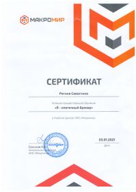 сертификат - ипотечный брокер