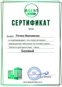 сертификат налоги
