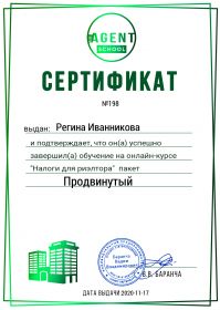 сертификат налоги 2