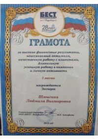 Диплом 3