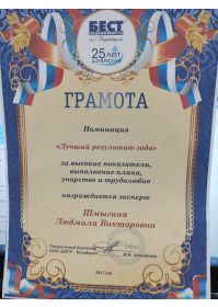 Диплом 5
