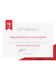 Сертификат участника 2446