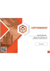 Сертификат ММ