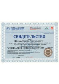 свидетельство