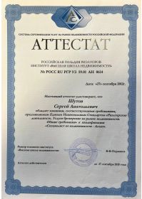 Аттестат