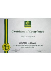 Свидетельство Хирш